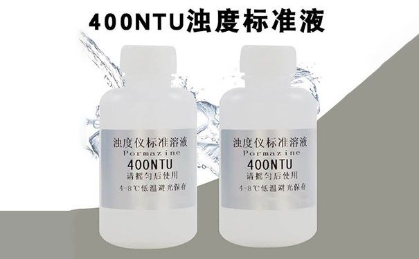 400NTU濁度標準溶液
