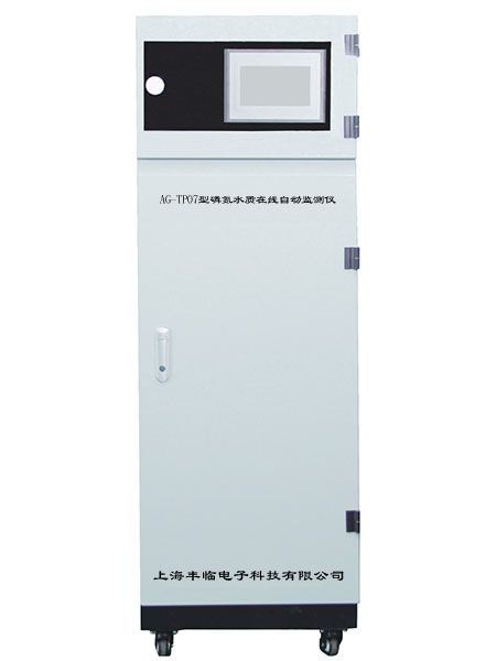 AG-TP07型在線總磷水質(zhì)檢測(cè)分析儀